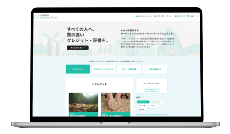 e-dash carbon offsetのイメージ画像